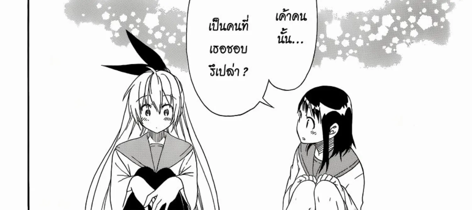 Nisekoi - หน้า 35