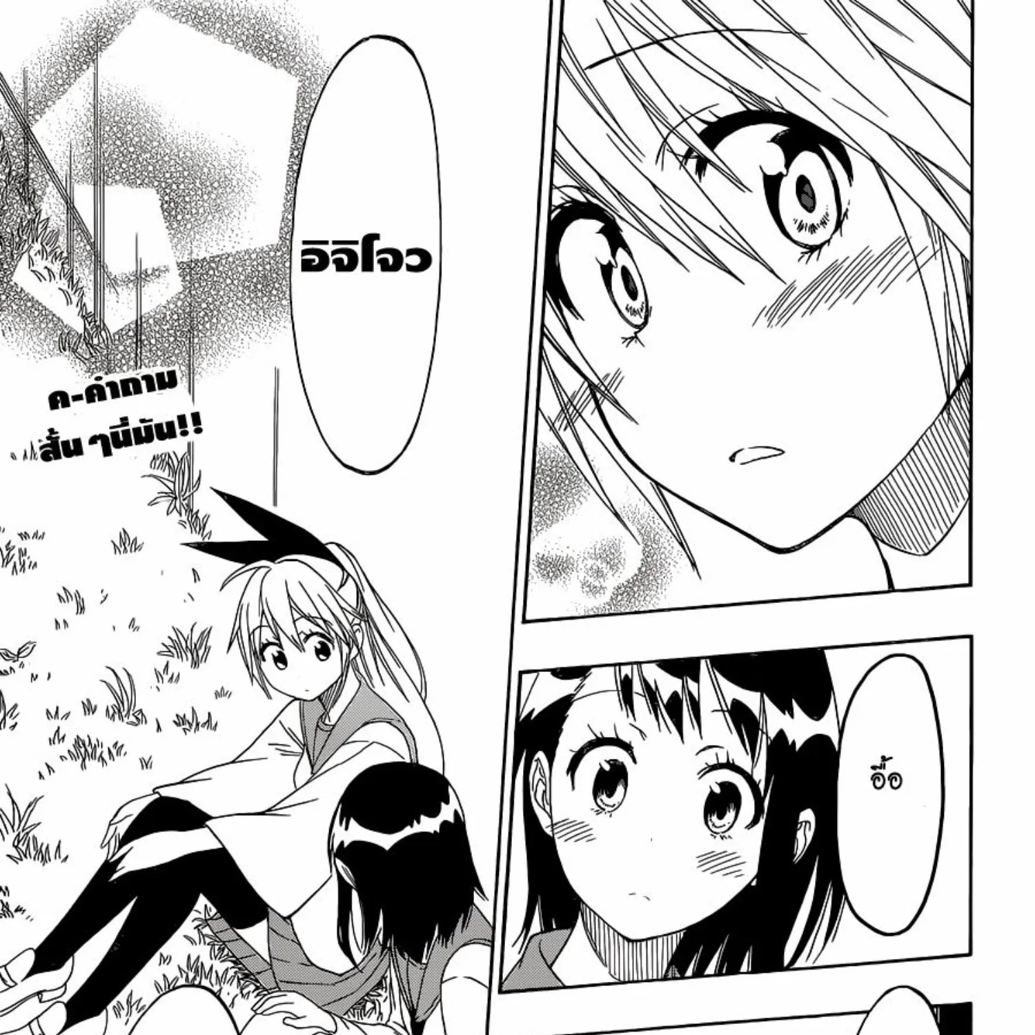 Nisekoi - หน้า 36