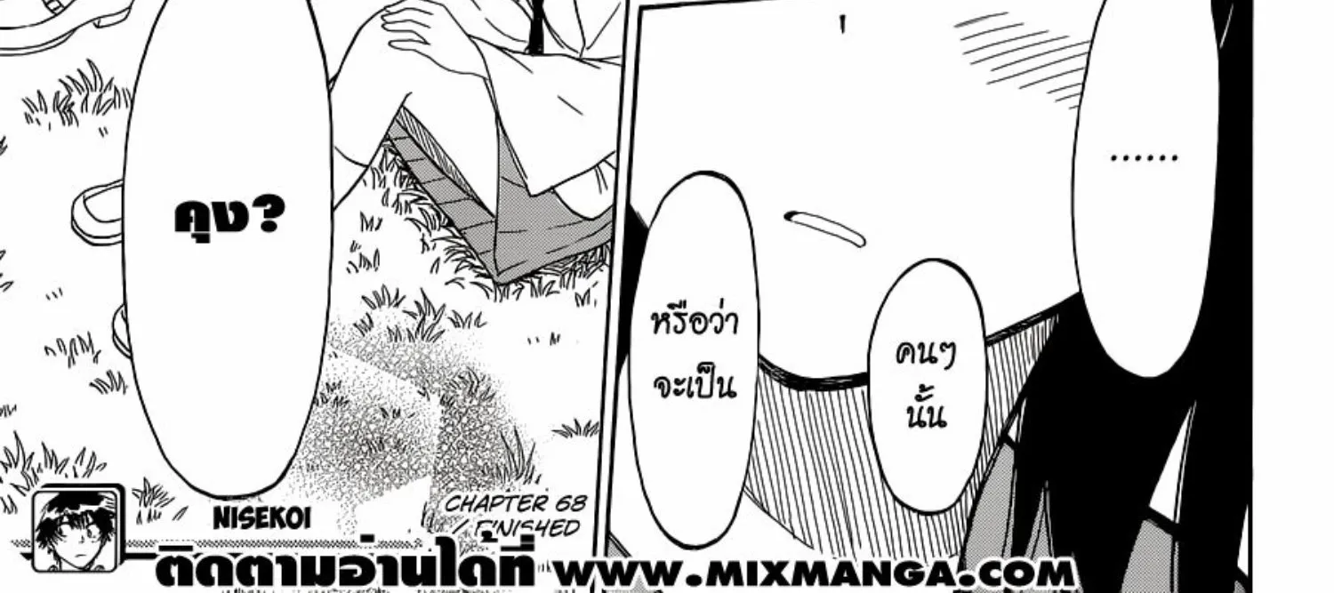 Nisekoi - หน้า 37