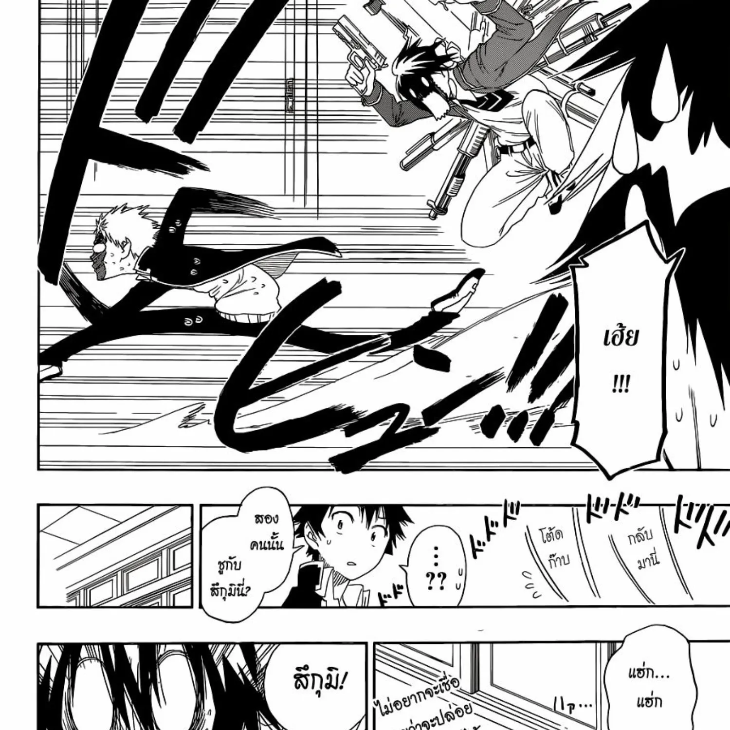 Nisekoi - หน้า 6