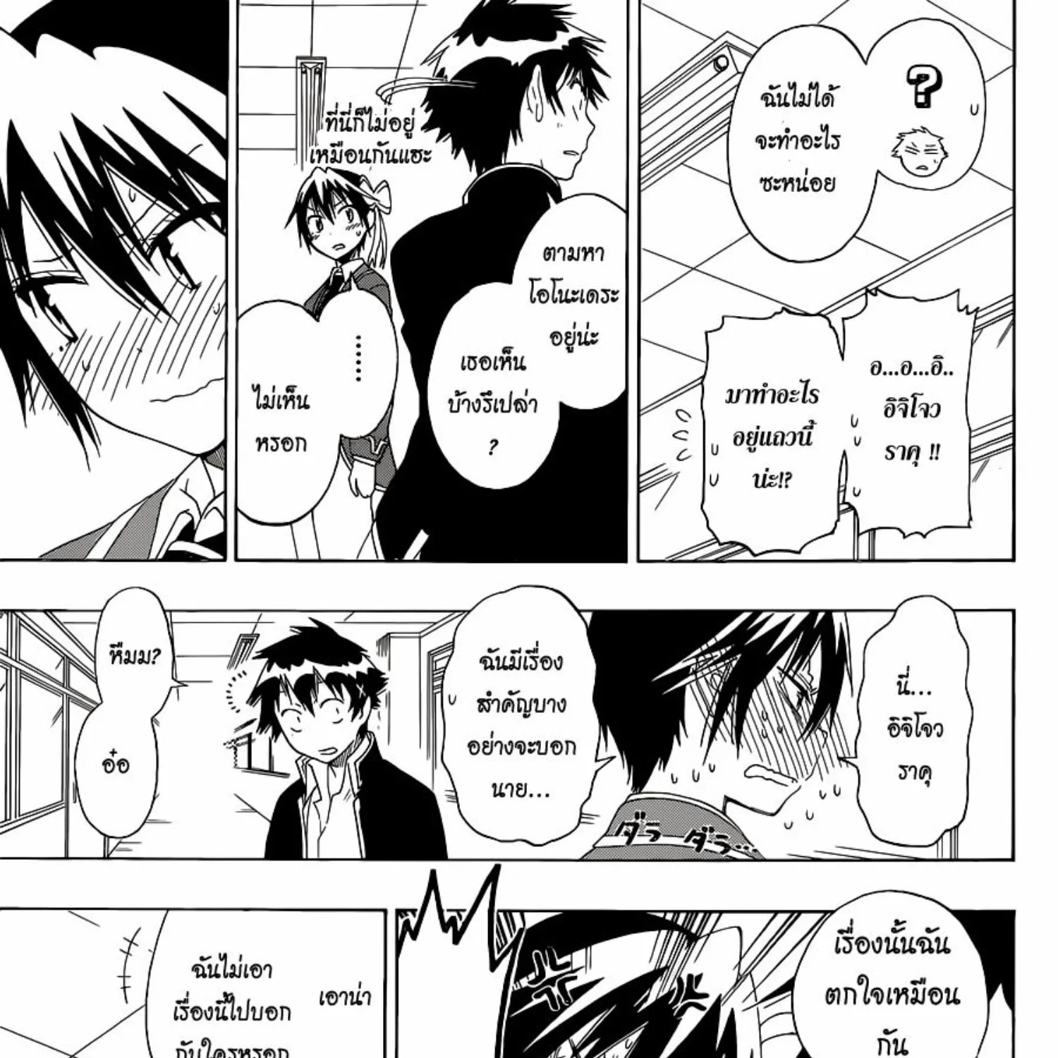 Nisekoi - หน้า 8