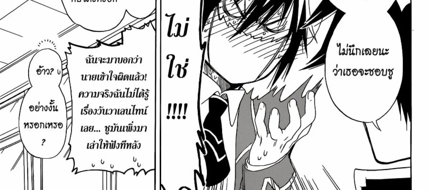 Nisekoi - หน้า 9