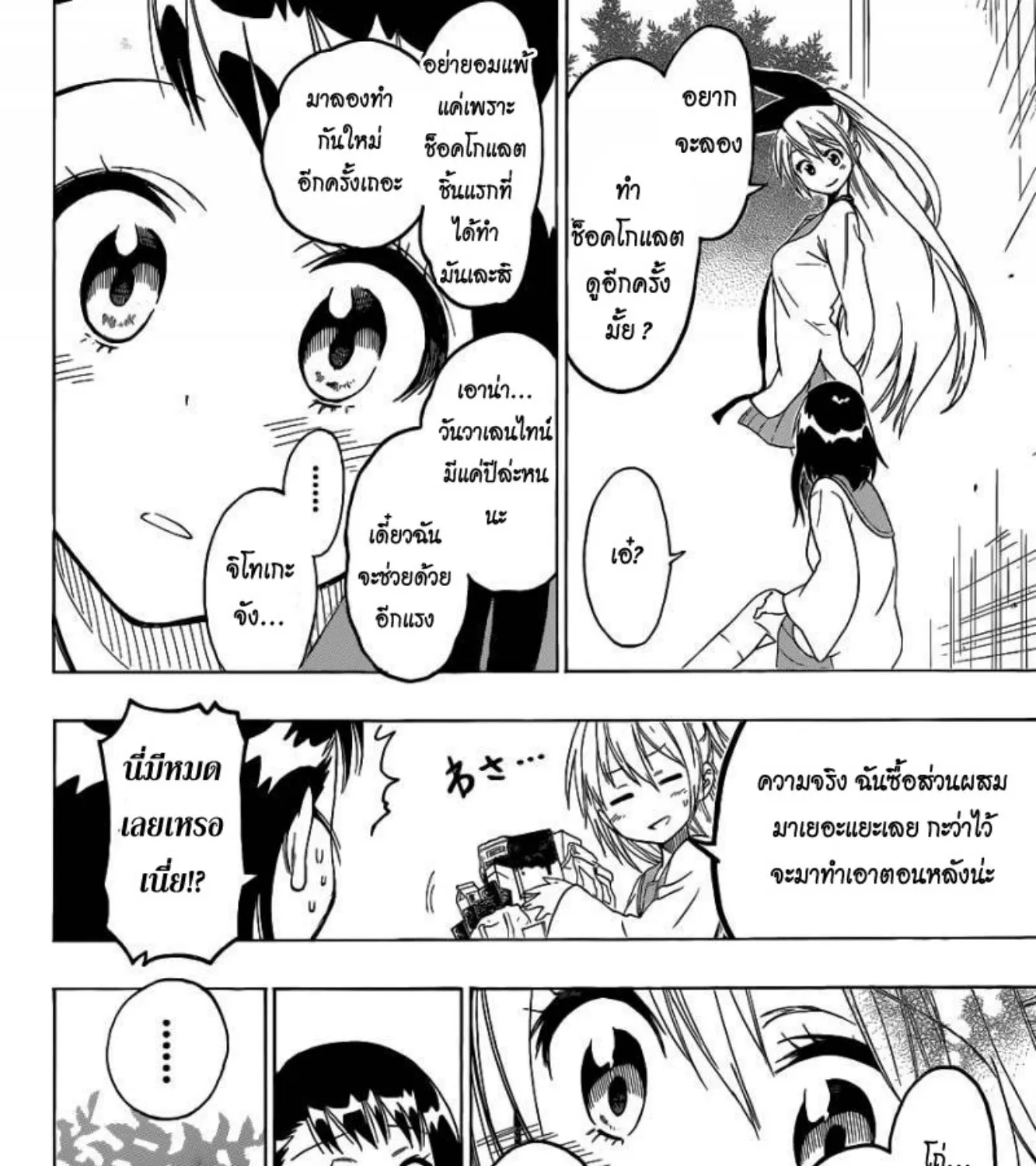 Nisekoi - หน้า 10