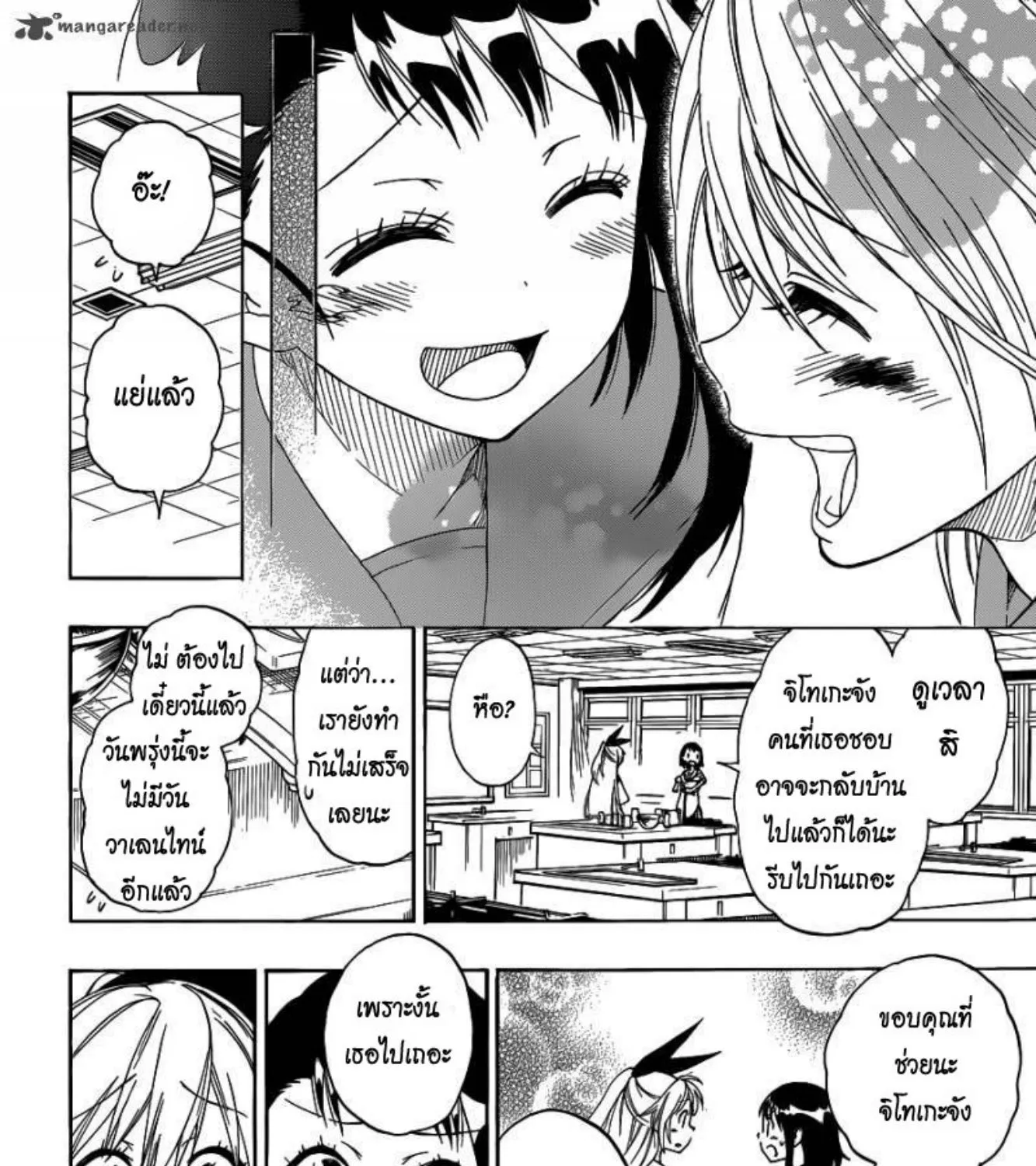 Nisekoi - หน้า 14