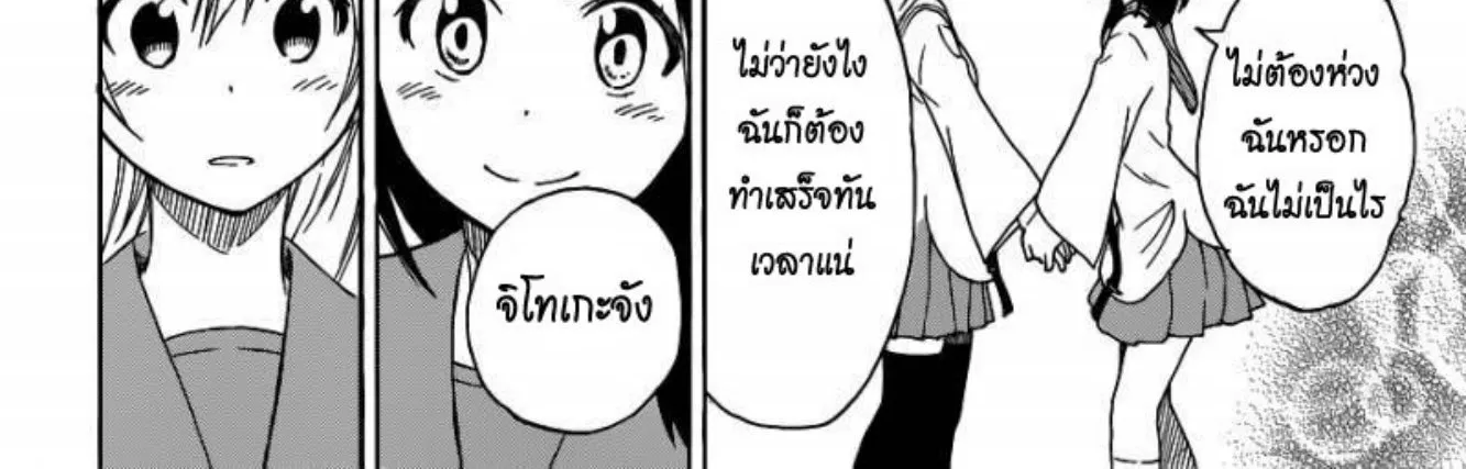 Nisekoi - หน้า 15