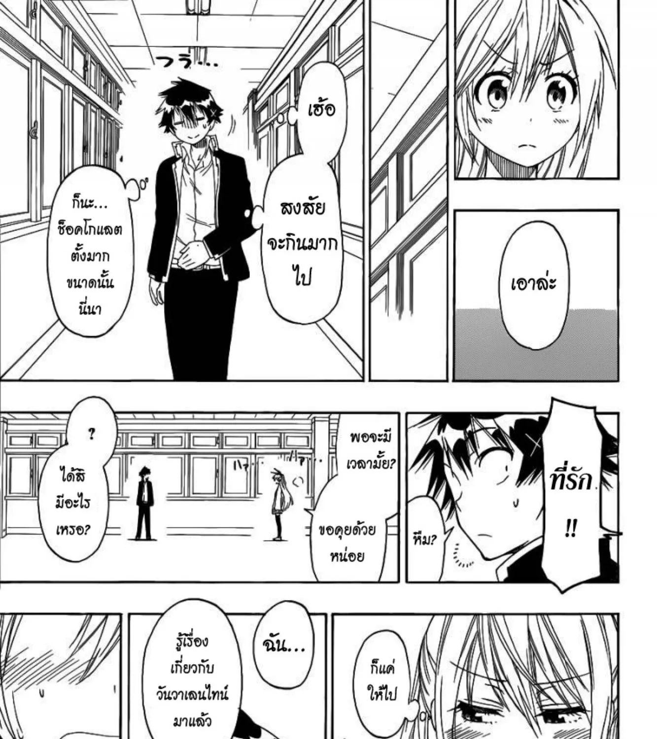 Nisekoi - หน้า 16