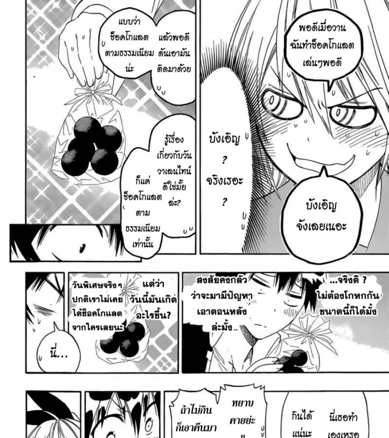 Nisekoi - หน้า 18