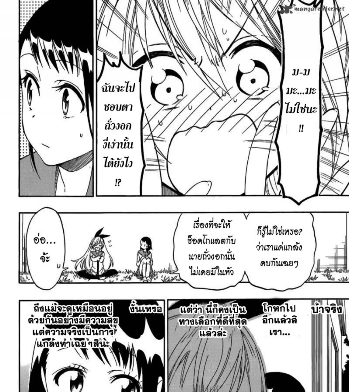 Nisekoi - หน้า 2