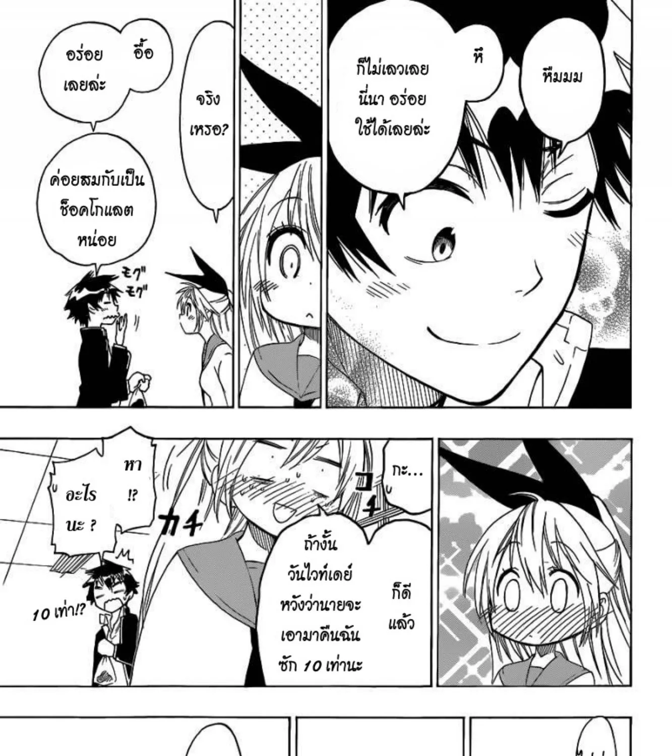 Nisekoi - หน้า 20