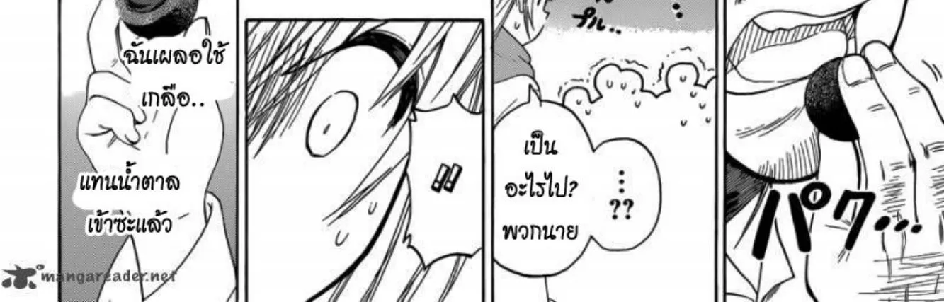 Nisekoi - หน้า 23