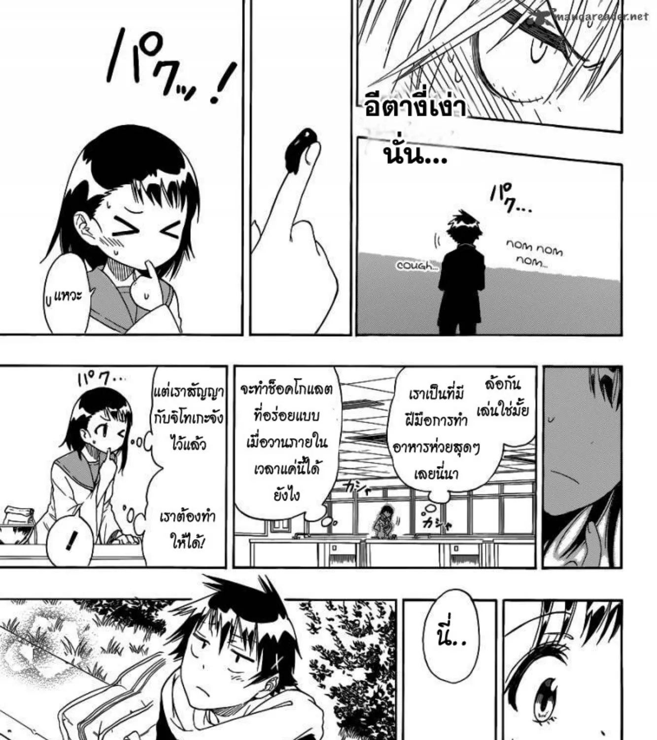 Nisekoi - หน้า 24