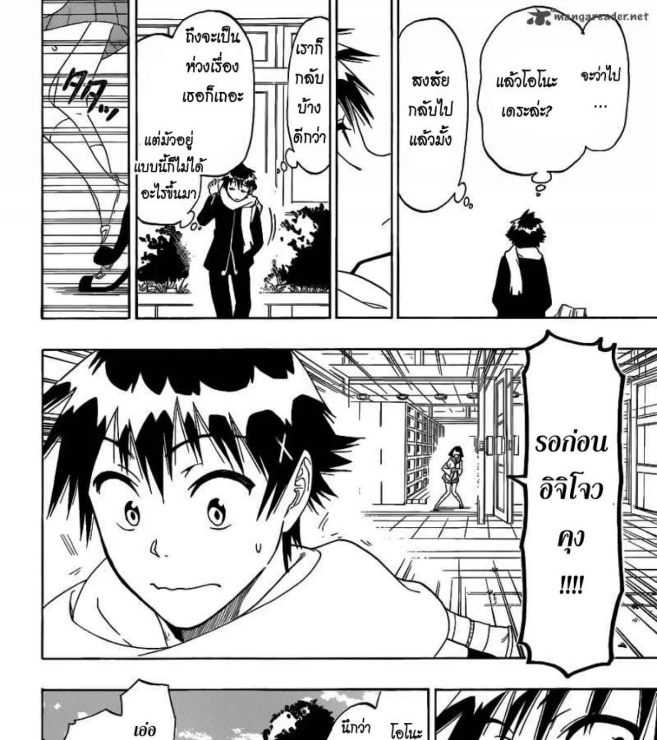 Nisekoi - หน้า 26