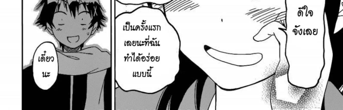 Nisekoi - หน้า 31