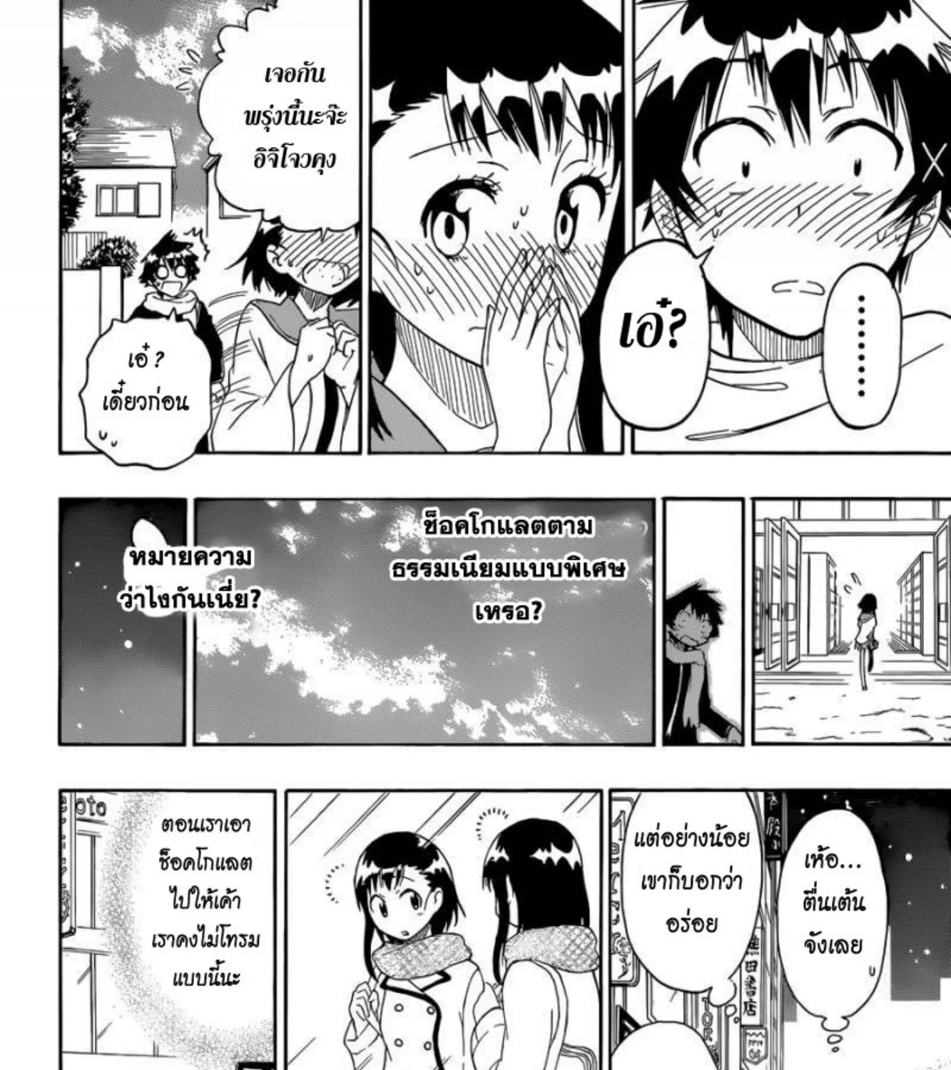 Nisekoi - หน้า 34