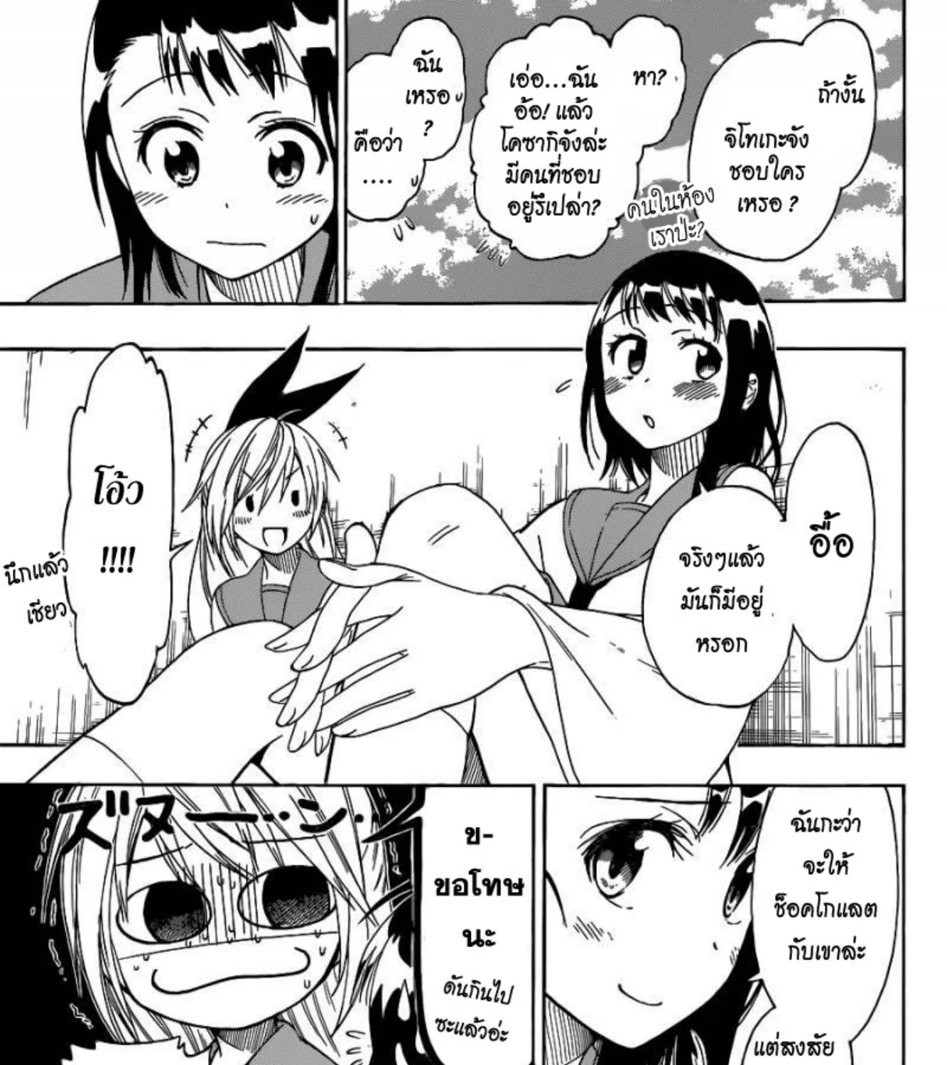 Nisekoi - หน้า 4