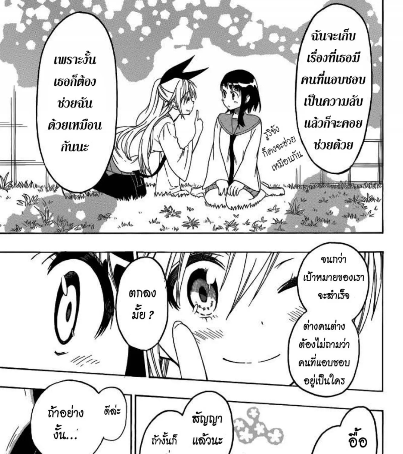 Nisekoi - หน้า 8