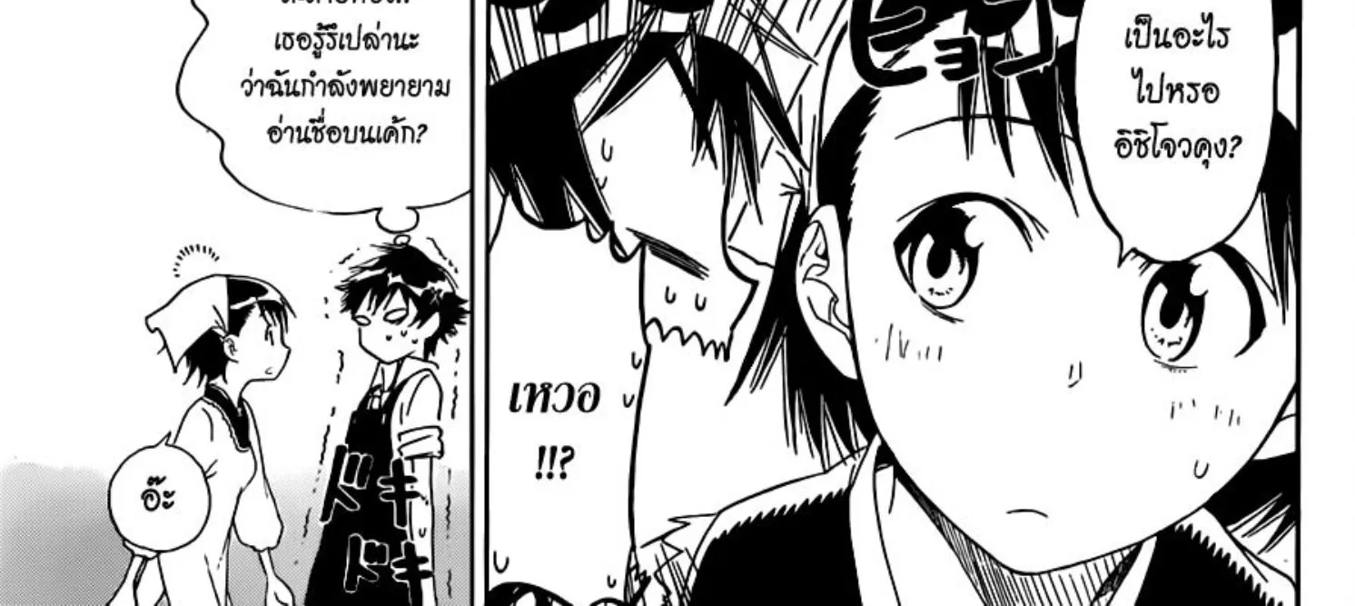 Nisekoi - หน้า 11