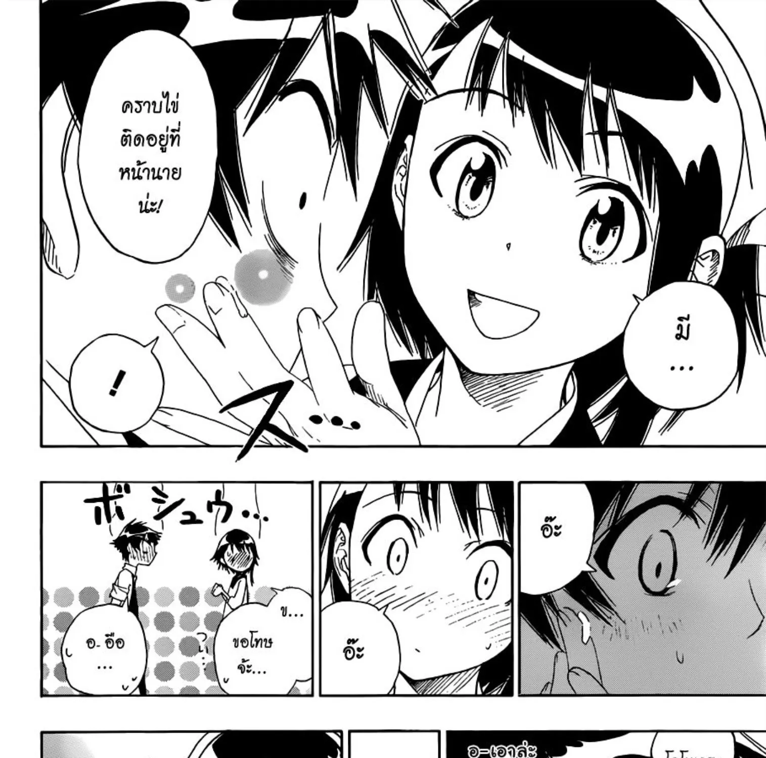 Nisekoi - หน้า 12