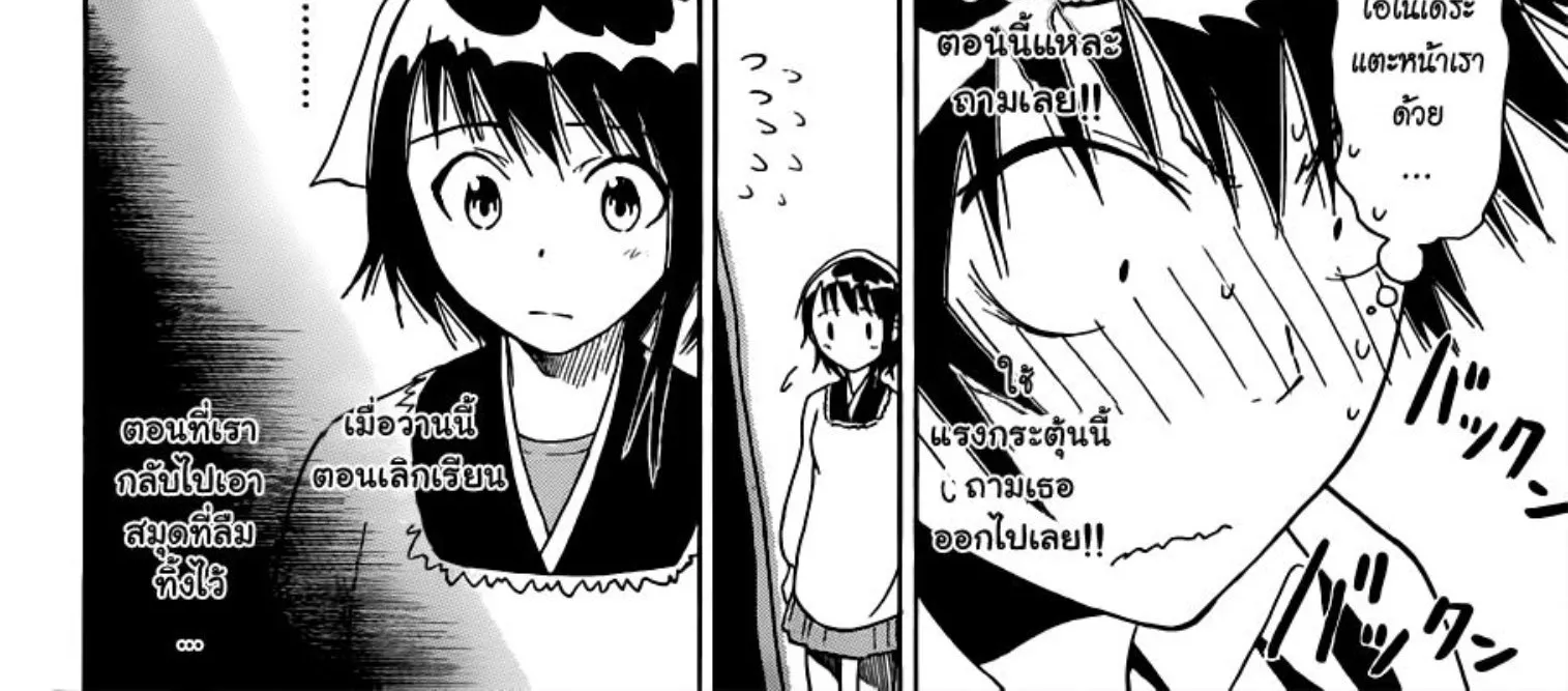 Nisekoi - หน้า 13