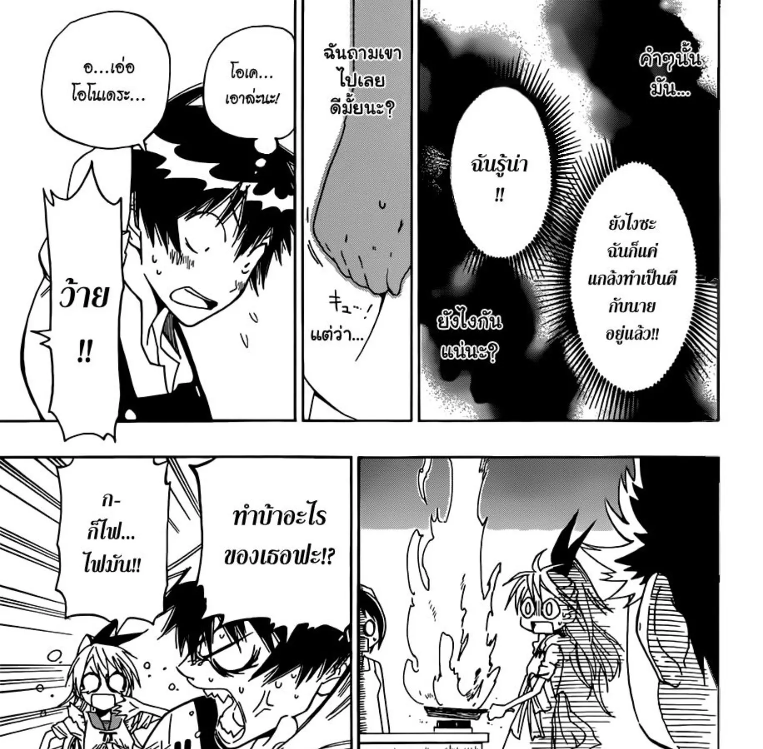 Nisekoi - หน้า 14