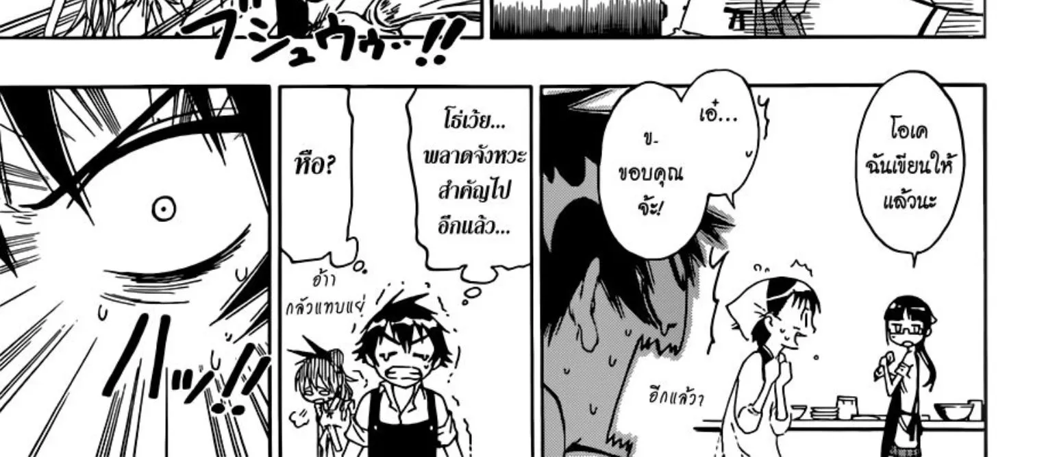 Nisekoi - หน้า 15