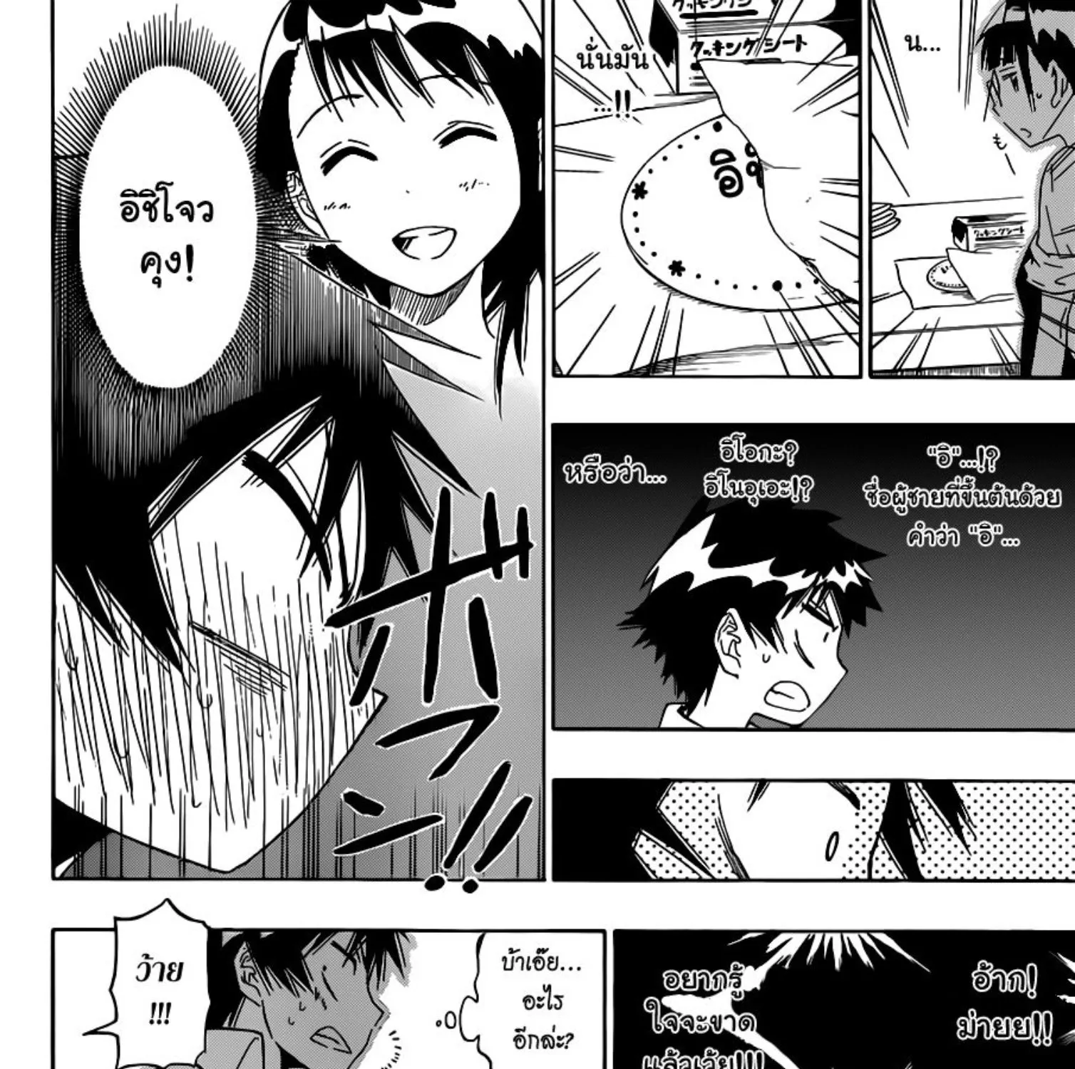 Nisekoi - หน้า 16