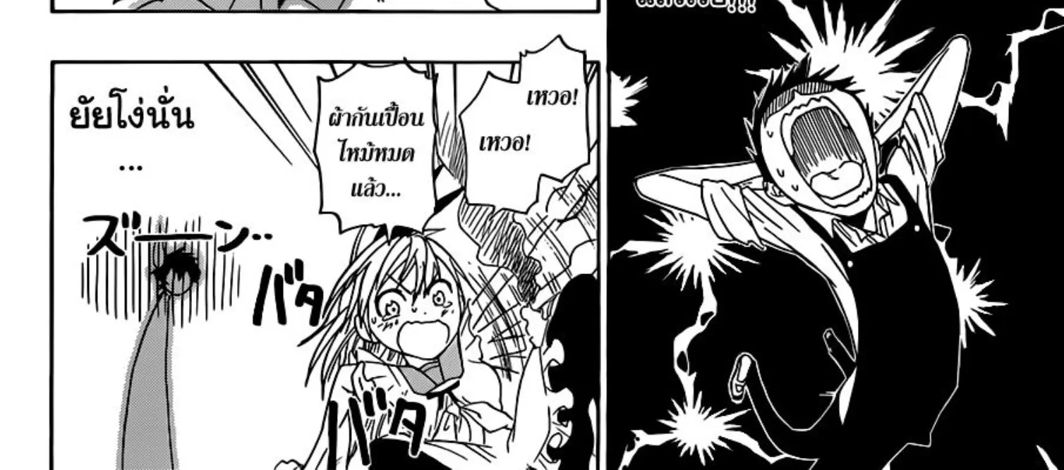 Nisekoi - หน้า 17