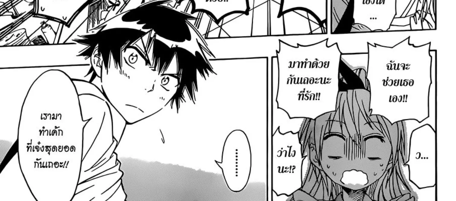 Nisekoi - หน้า 19