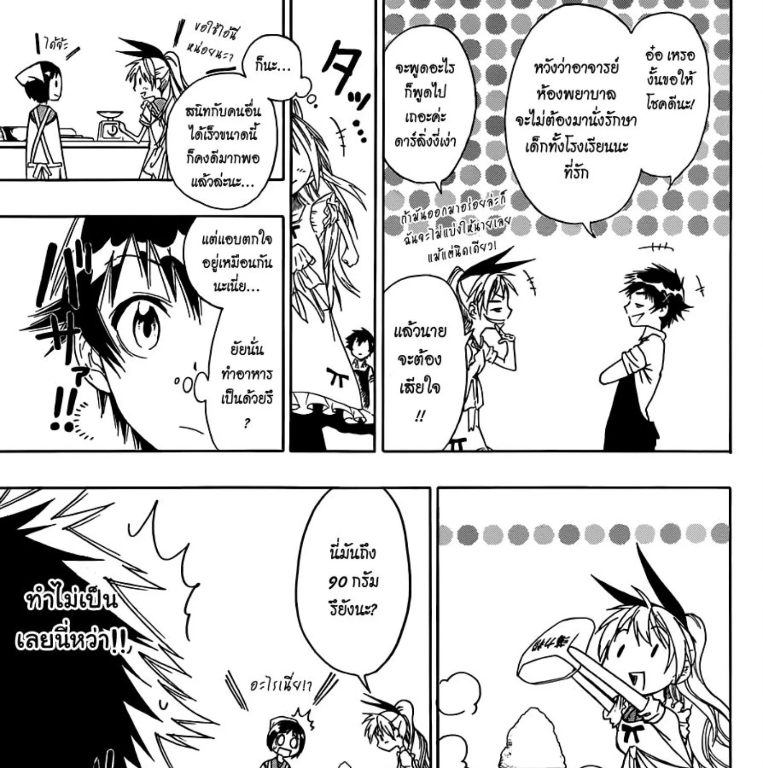 Nisekoi - หน้า 2