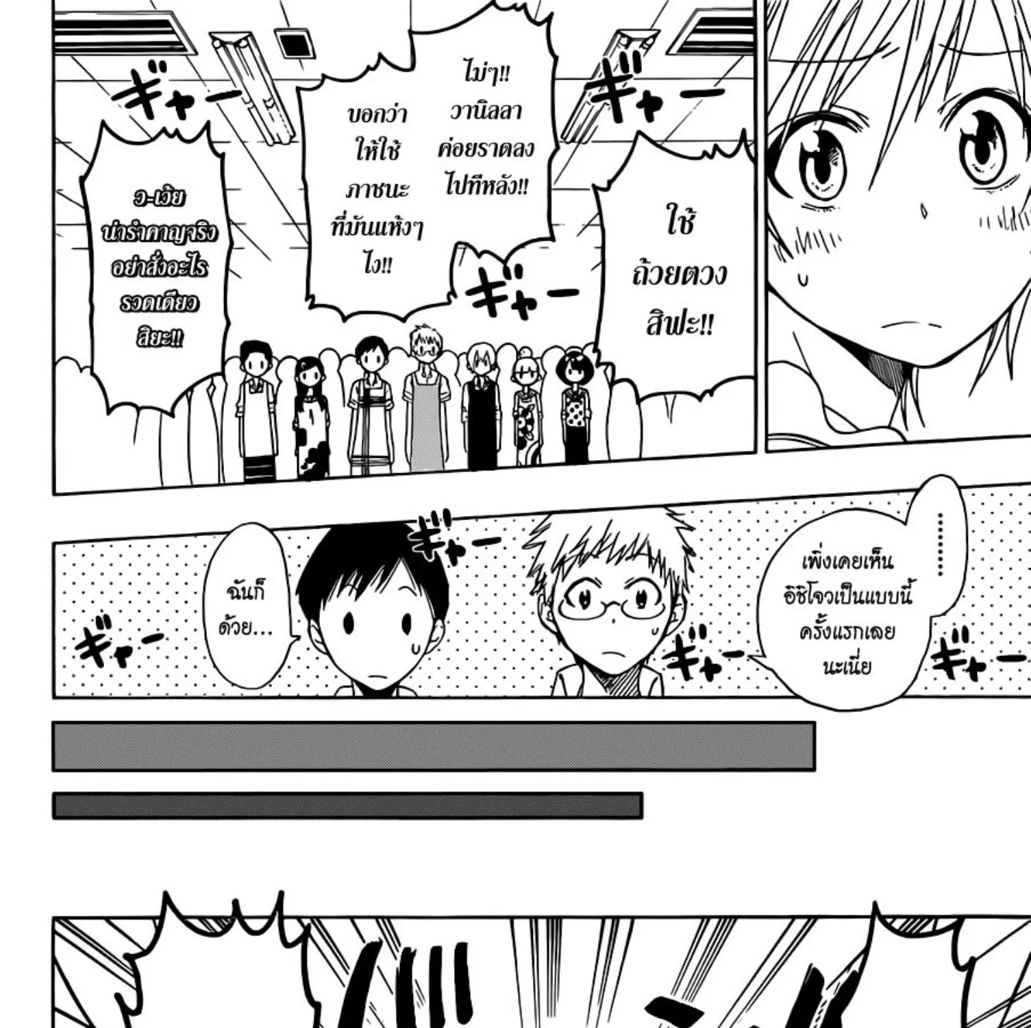 Nisekoi - หน้า 20