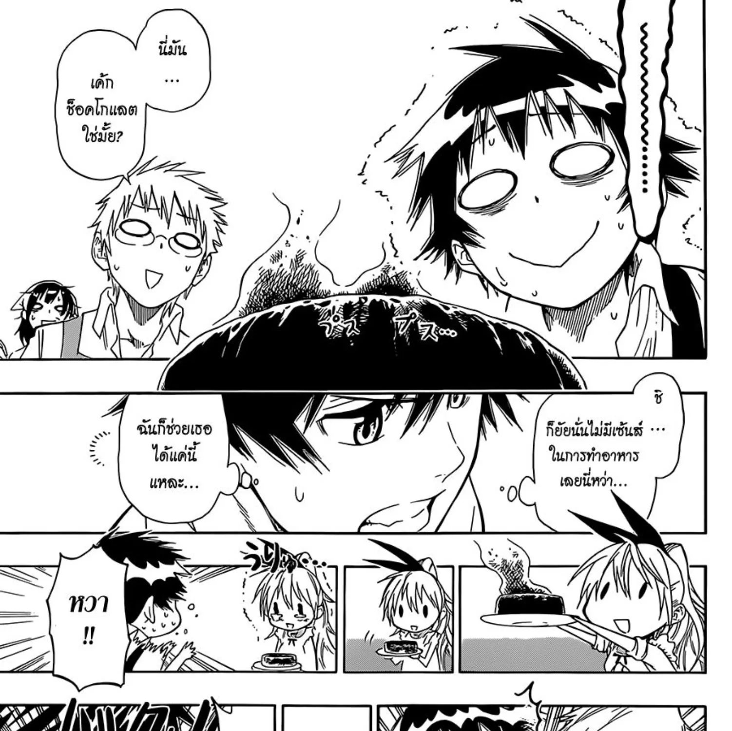 Nisekoi - หน้า 22