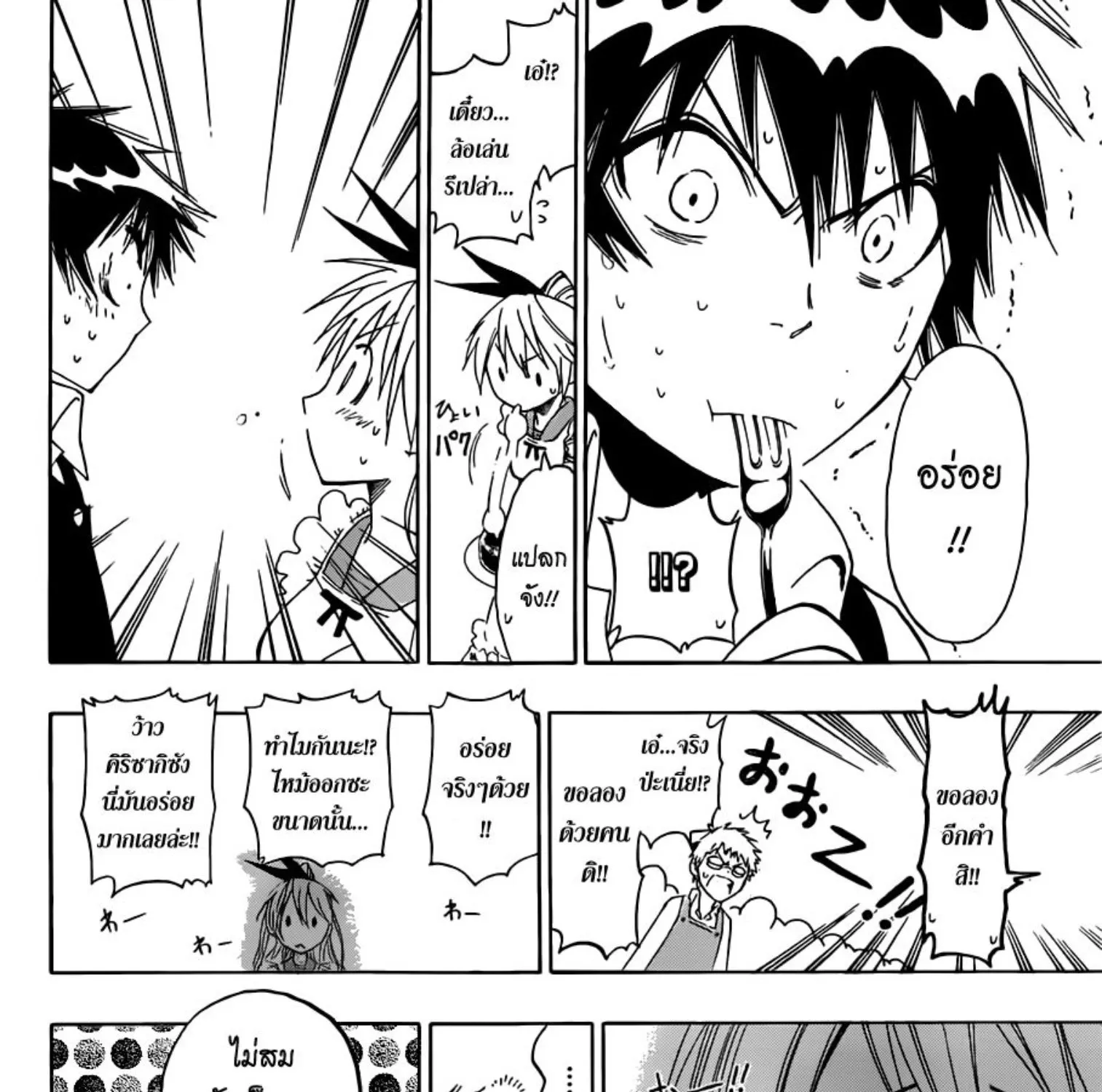 Nisekoi - หน้า 24