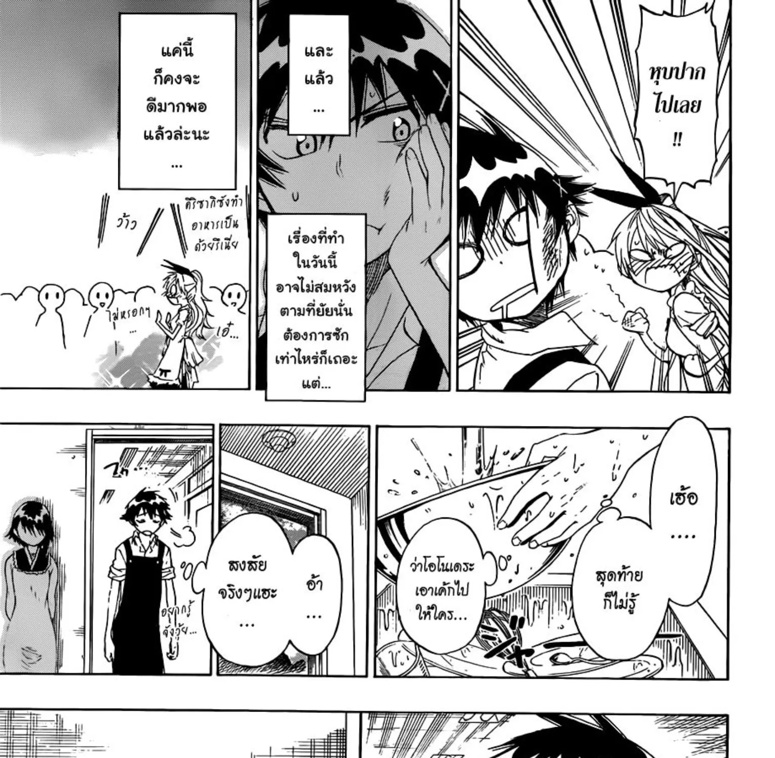 Nisekoi - หน้า 26