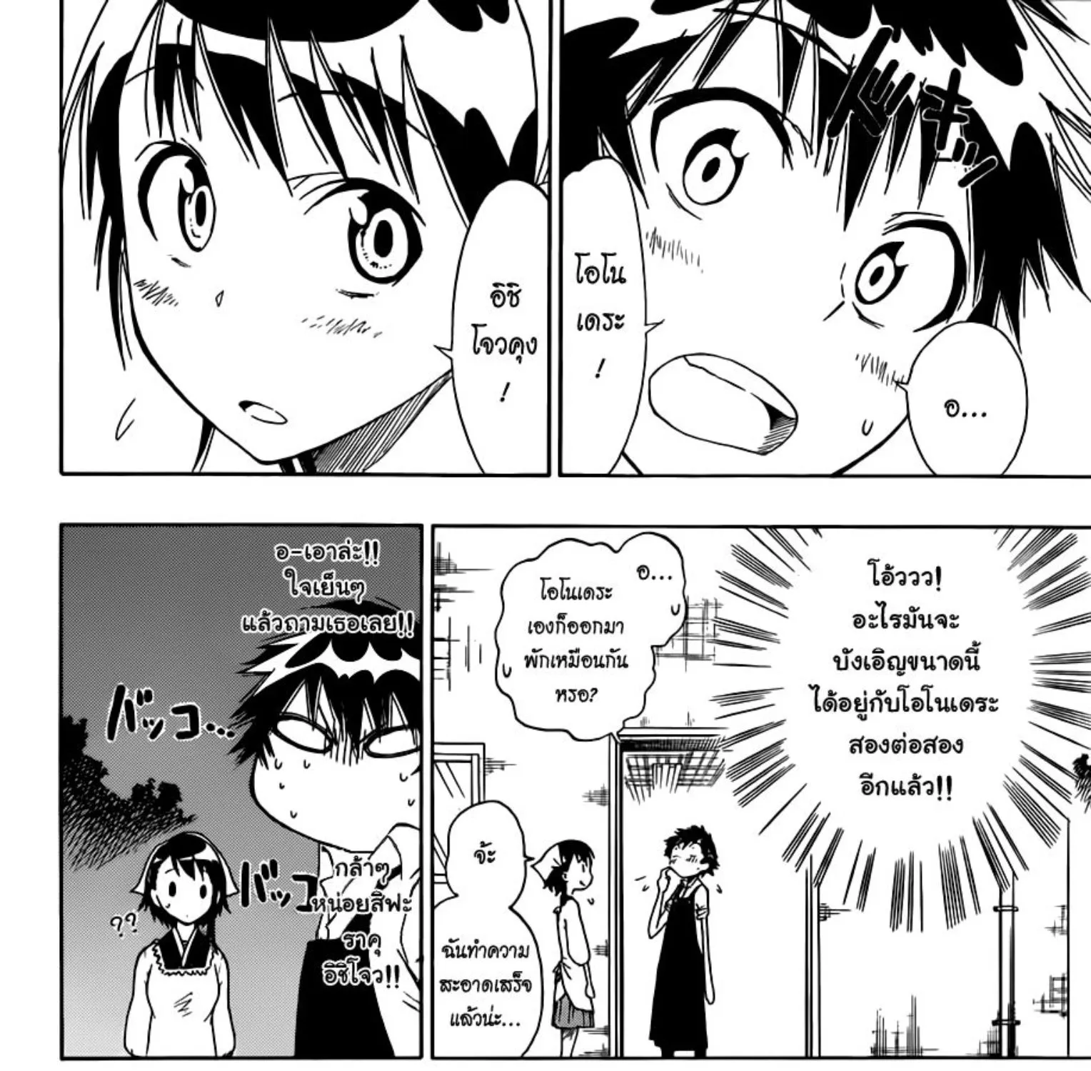 Nisekoi - หน้า 28