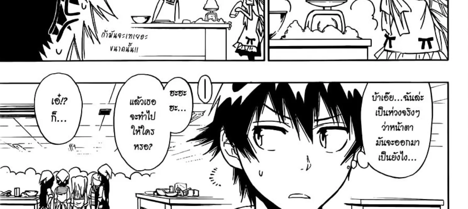 Nisekoi - หน้า 3