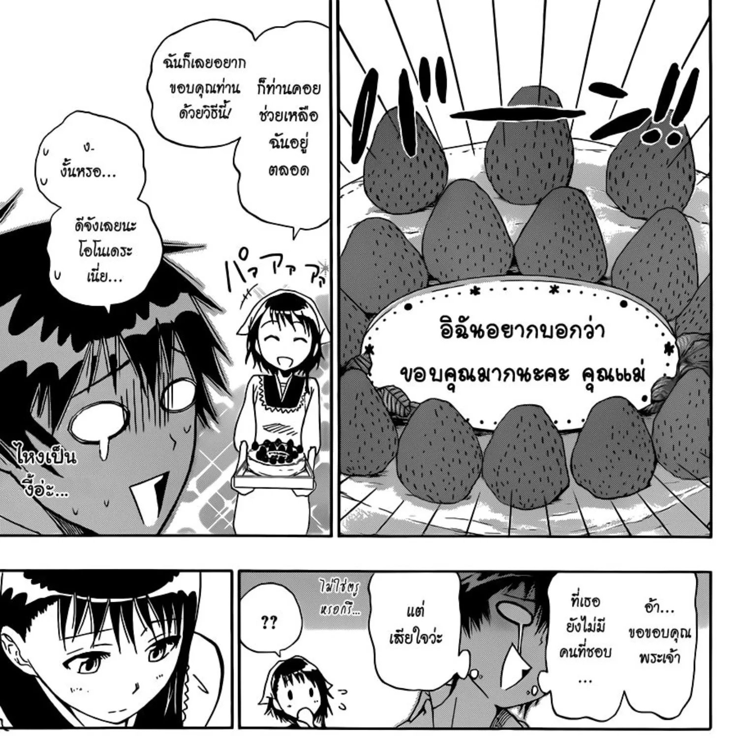 Nisekoi - หน้า 30