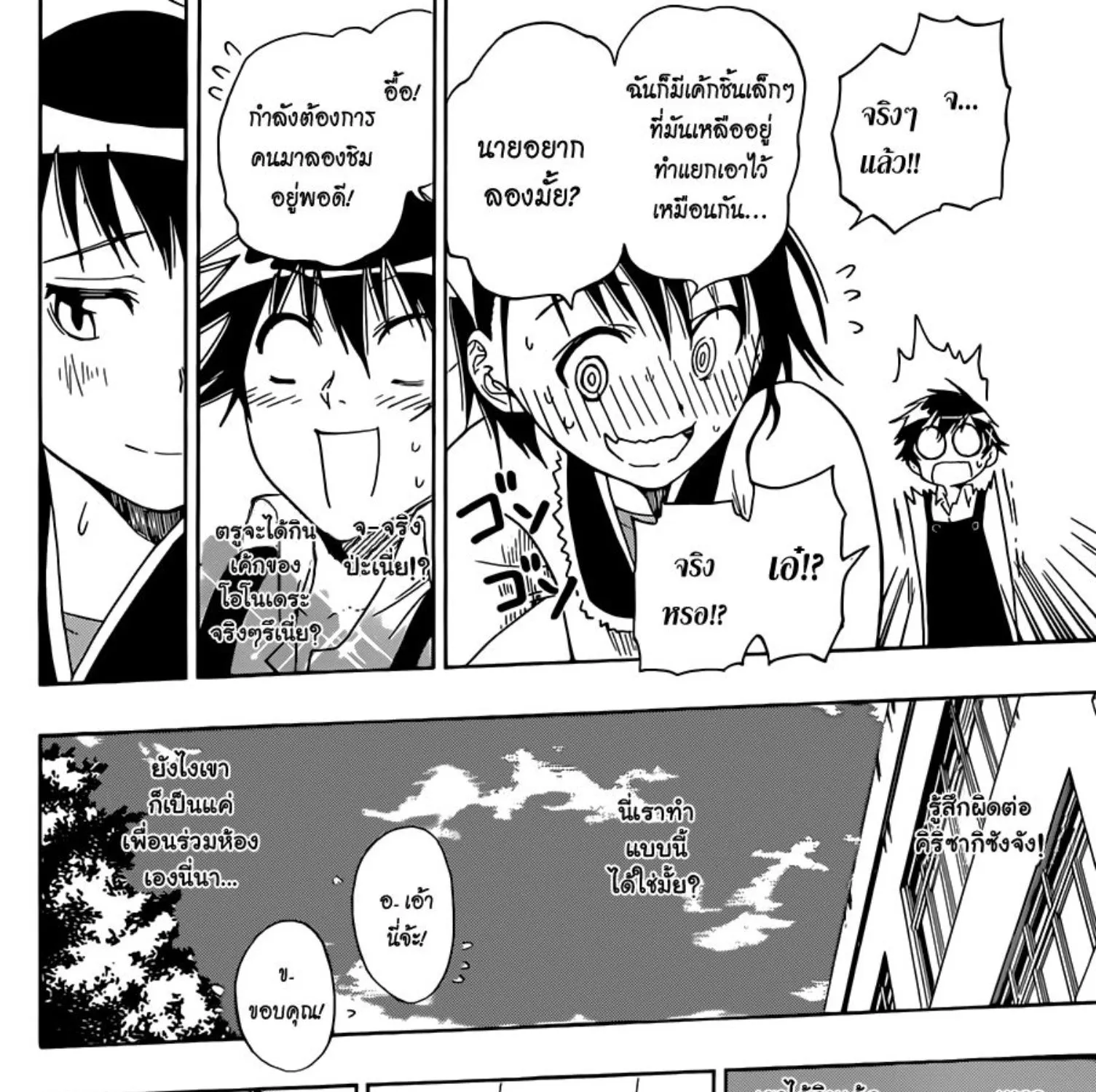 Nisekoi - หน้า 32