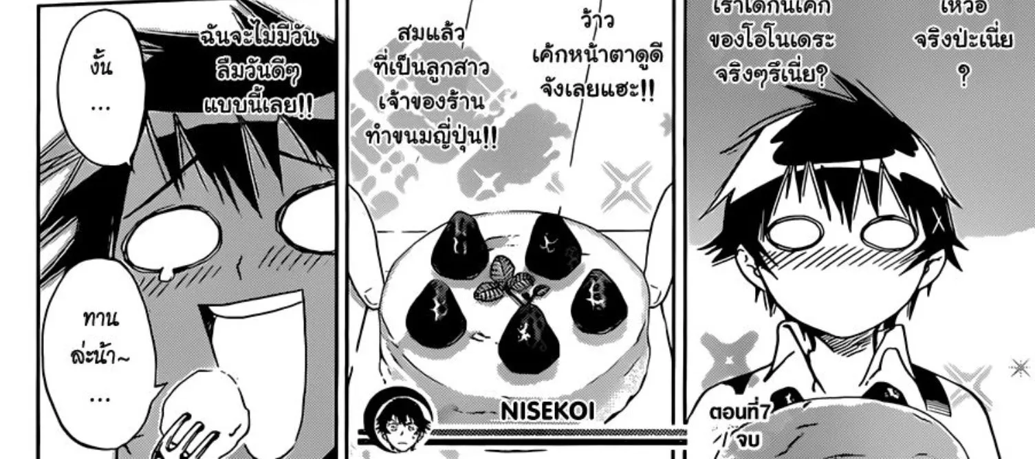 Nisekoi - หน้า 33