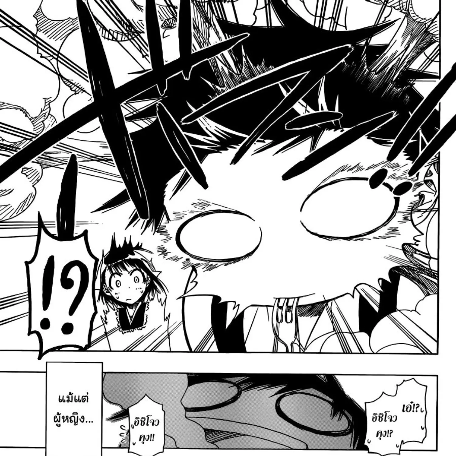 Nisekoi - หน้า 34