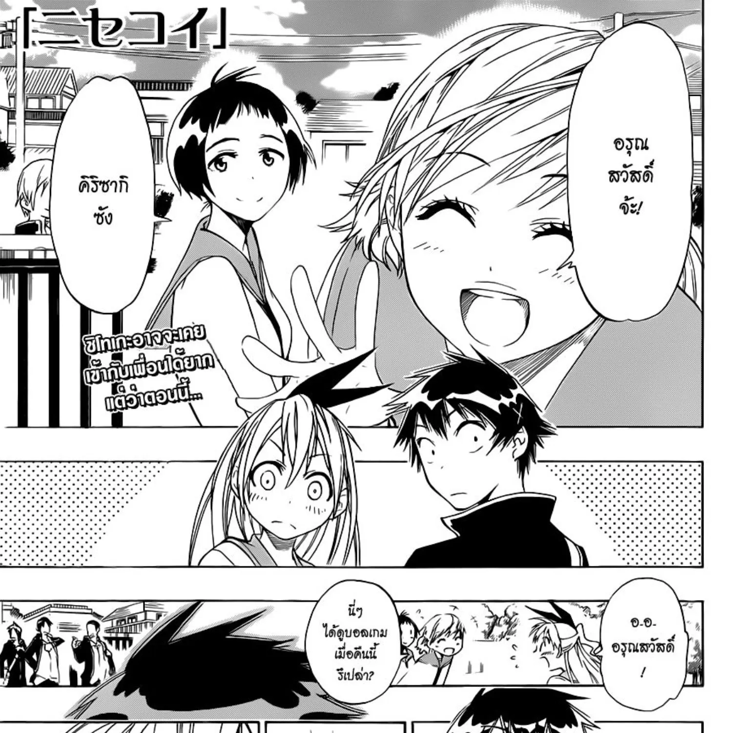 Nisekoi - หน้า 38