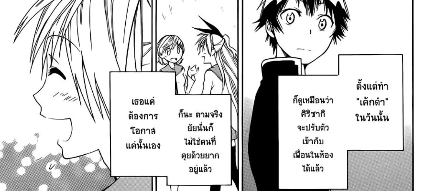 Nisekoi - หน้า 39