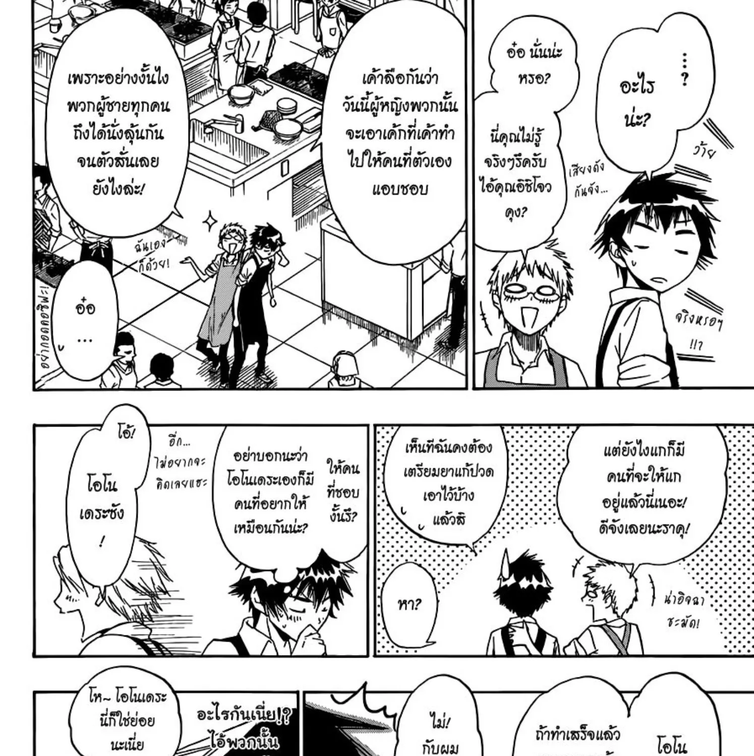 Nisekoi - หน้า 4