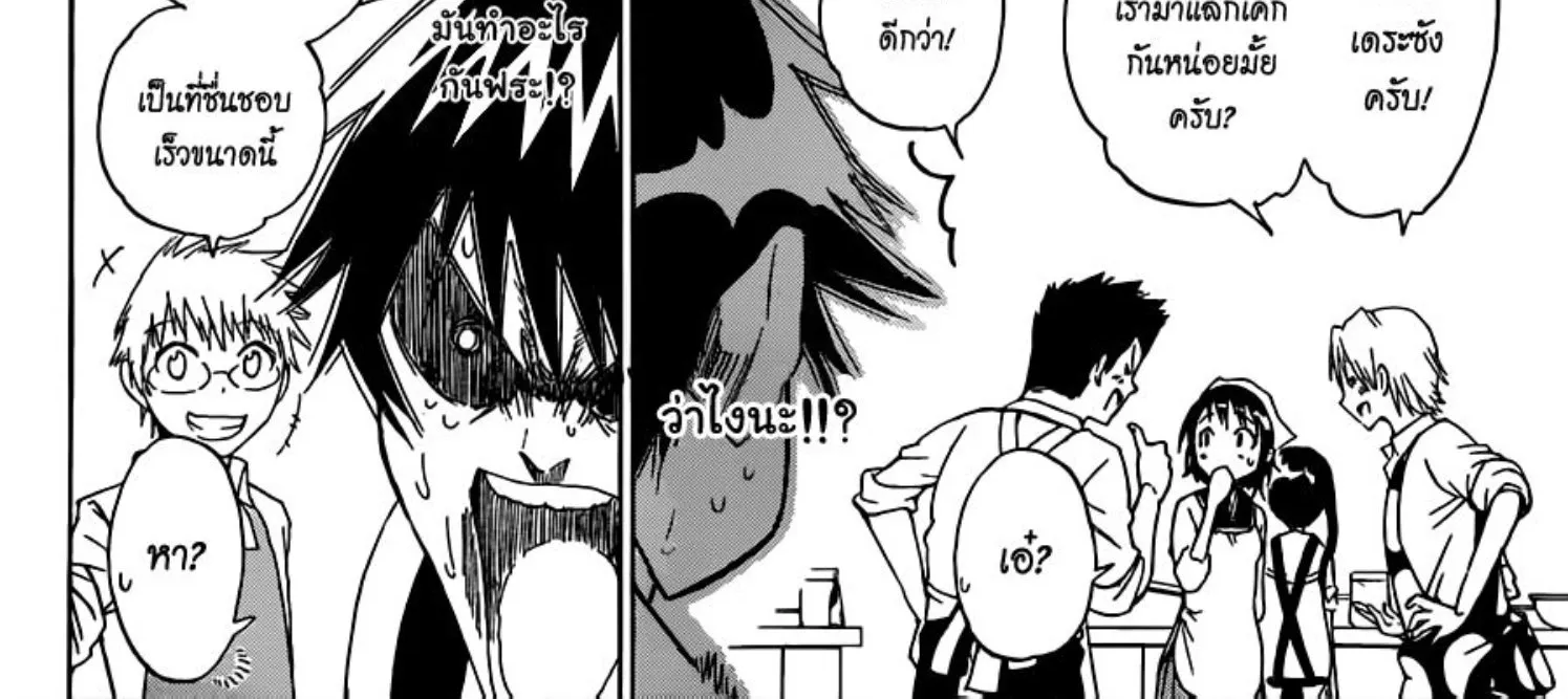 Nisekoi - หน้า 5