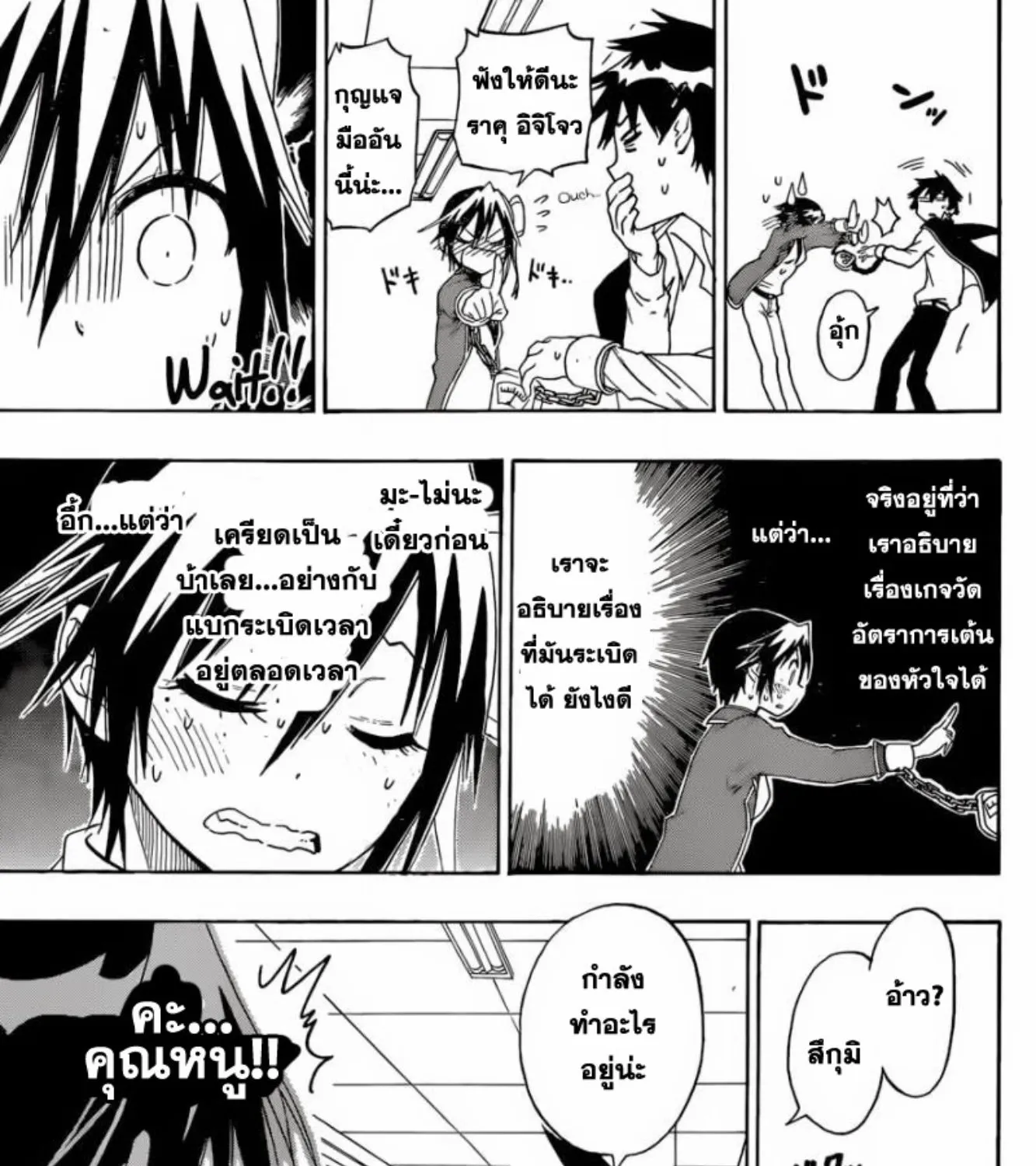 Nisekoi - หน้า 14