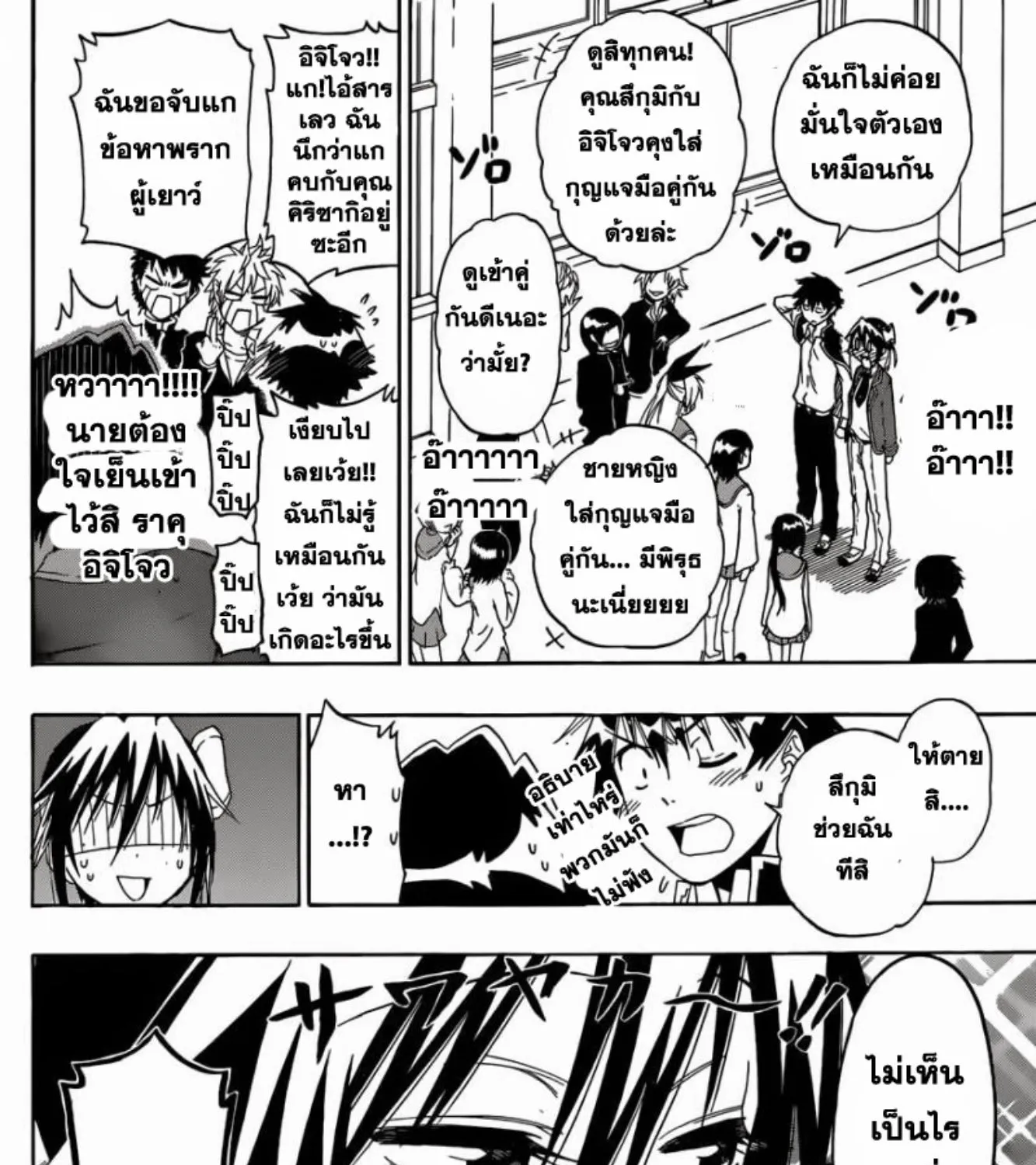 Nisekoi - หน้า 16