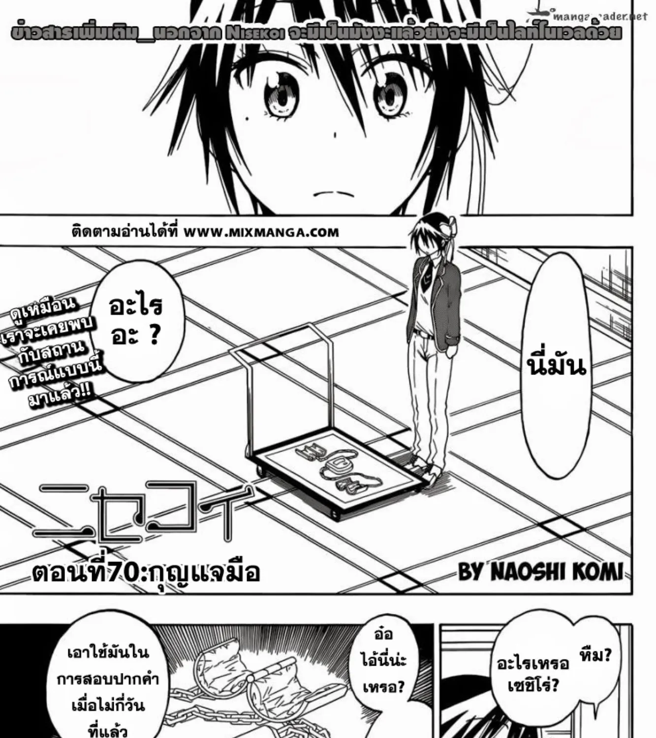 Nisekoi - หน้า 2