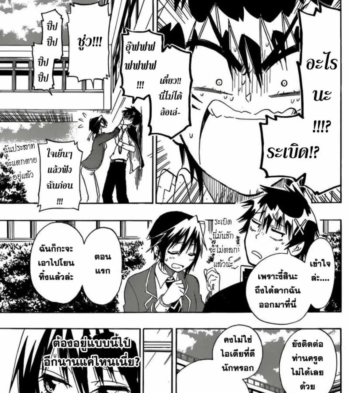 Nisekoi - หน้า 22