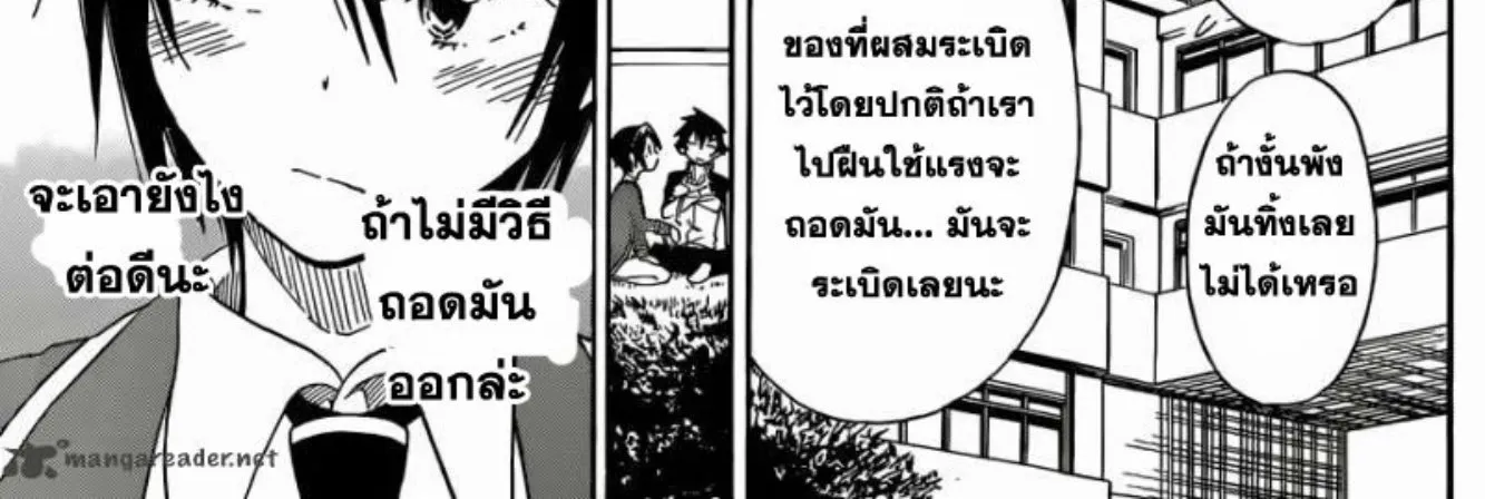 Nisekoi - หน้า 23