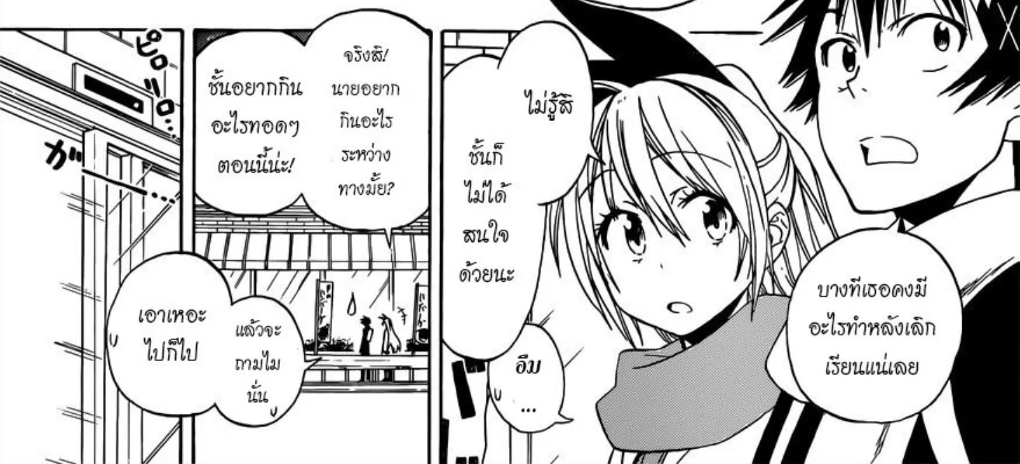 Nisekoi - หน้า 1