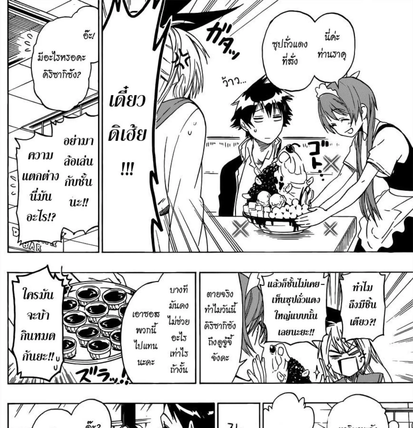 Nisekoi - หน้า 10